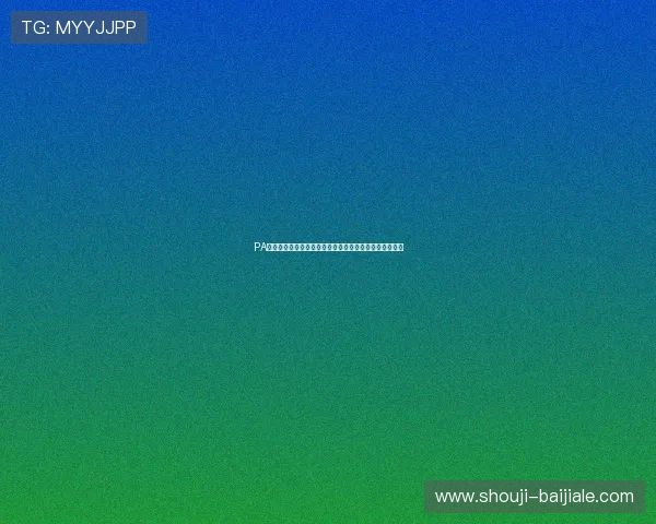 PA视讯技巧新手入门到高手进阶的完整学习路径与实战技巧 PA视讯技巧新手入门到高手进阶的完整学习路径与实战技巧