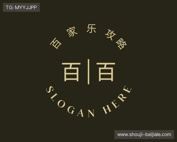 知道百 家 乐 攻略